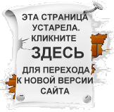 Сайт Артёма Белоног
www.artyom-belonog.narod.ru